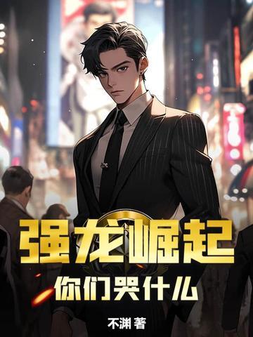 强龙在燃