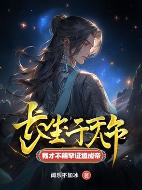 长生万万年
