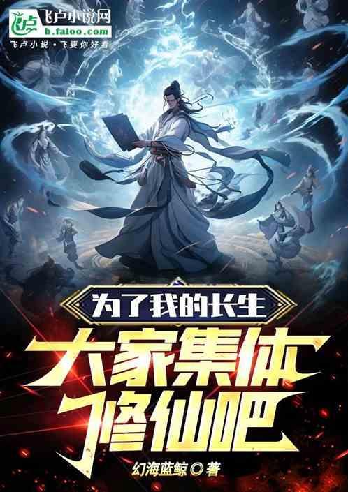 为了长生天
