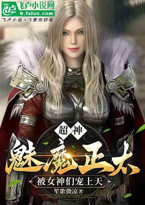 魅魔设定文