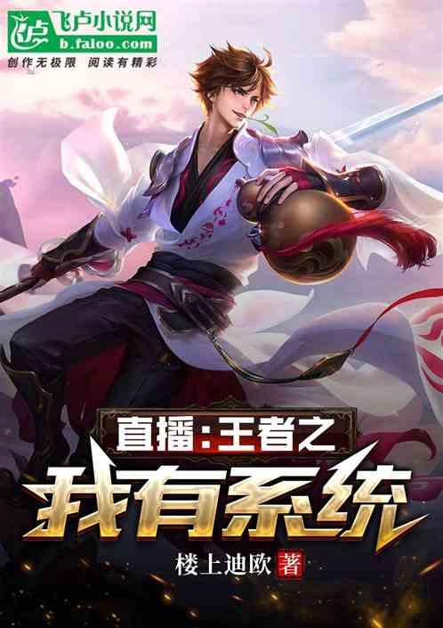 我有一个王者系统