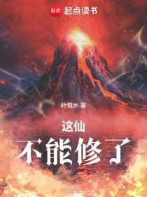 这仙不修也罢