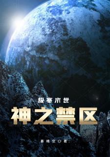 极寒末世