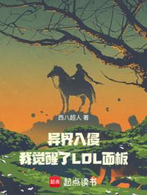 异界入侵怎么玩