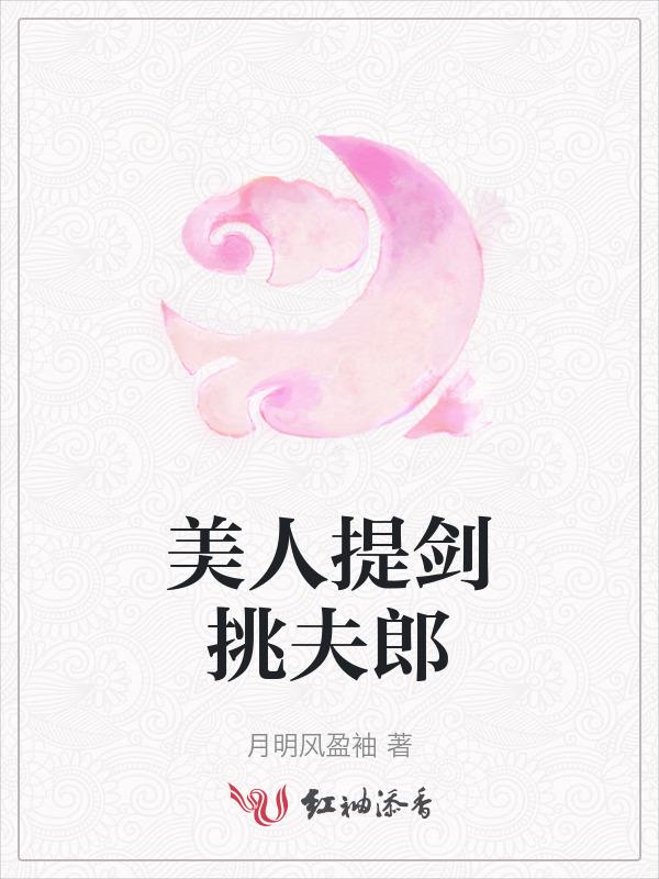 美人挑灯看剑百度百科