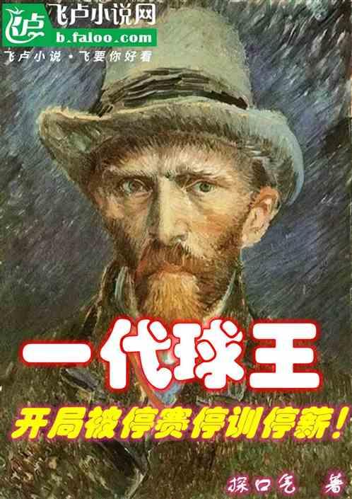一代球王走了
