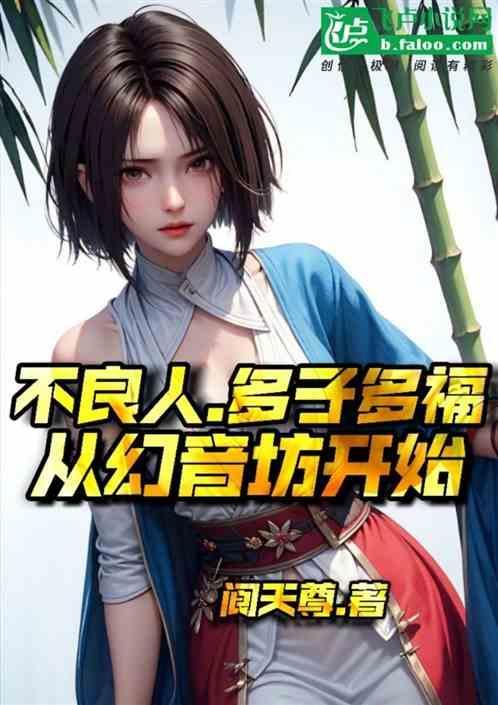 不良人幻音诀