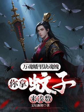 万魂幡百度百科