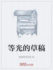 等光全文阅读