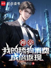 我的神豪游戏