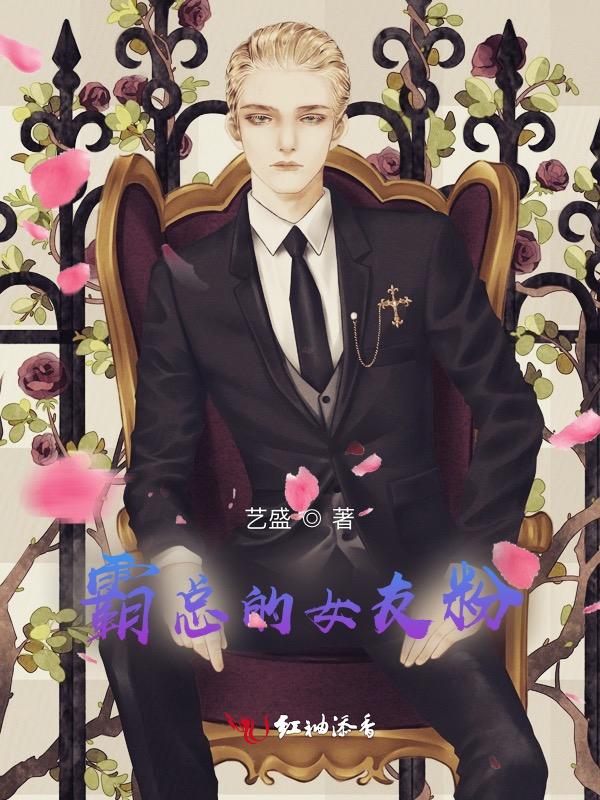 霸总的前女友穿书