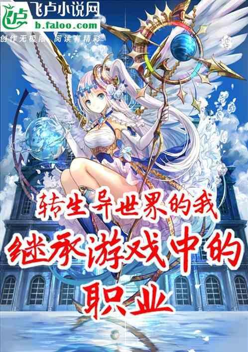 转生异世界 游戏