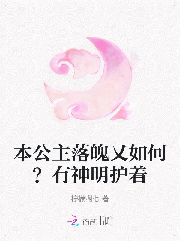 本公主乏了免费阅读
