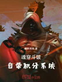 穿越斗破有武魂的