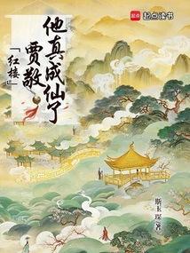 红楼 贾敬
