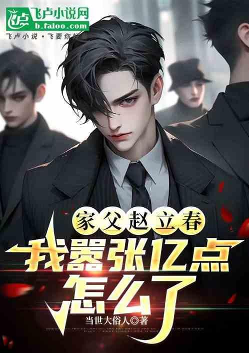 父亲赵立新台词