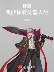 我能修仙