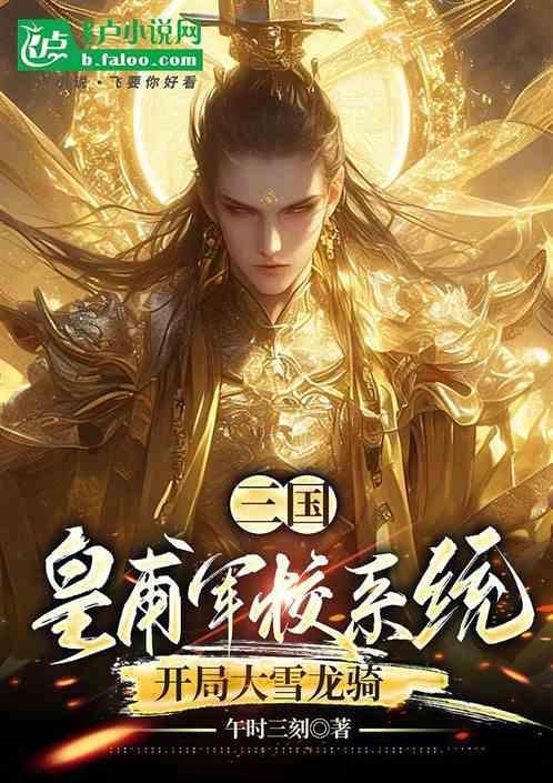 主角叫皇甫剑的三国