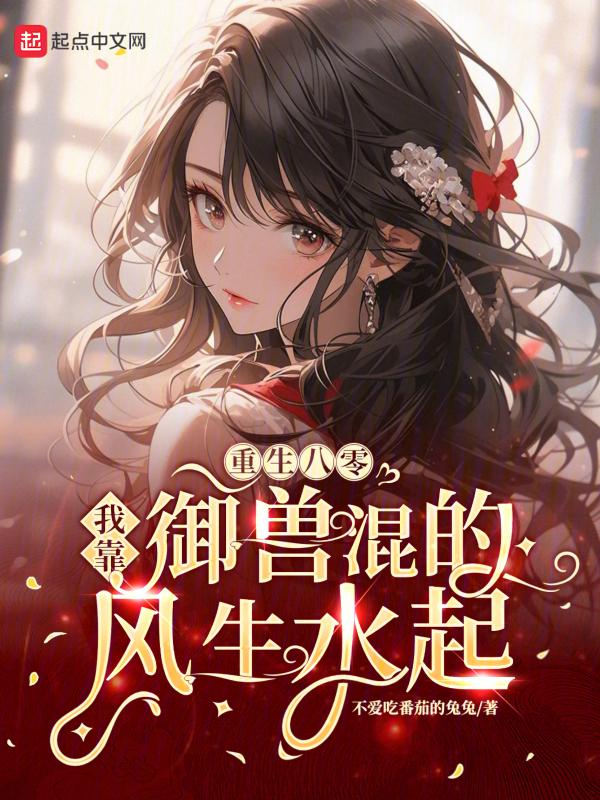 重生八零我靠科研暴富