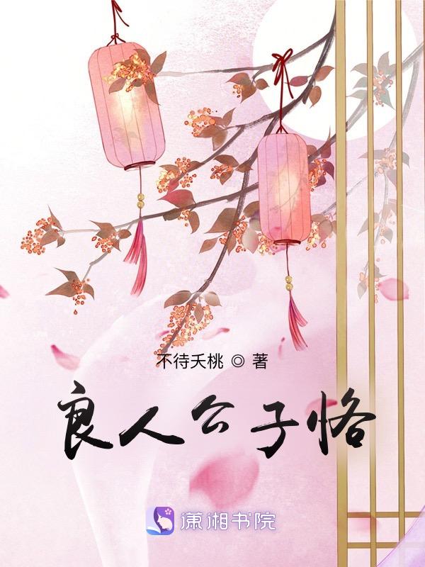 良人阅读免费阅读