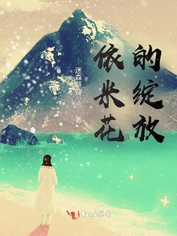 依米花开什么意思