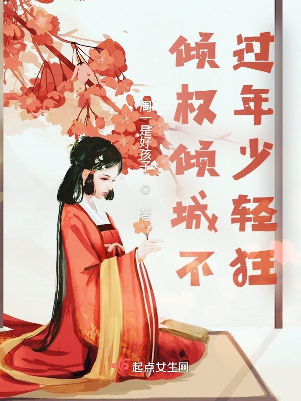 倾国倾城的少年