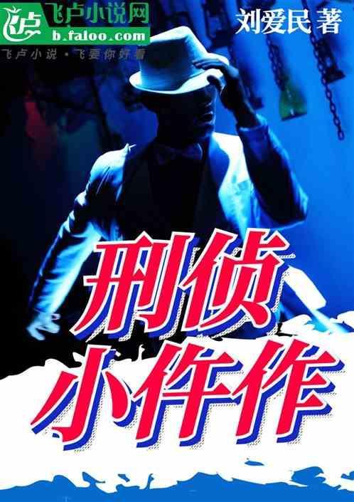 刑侦合集