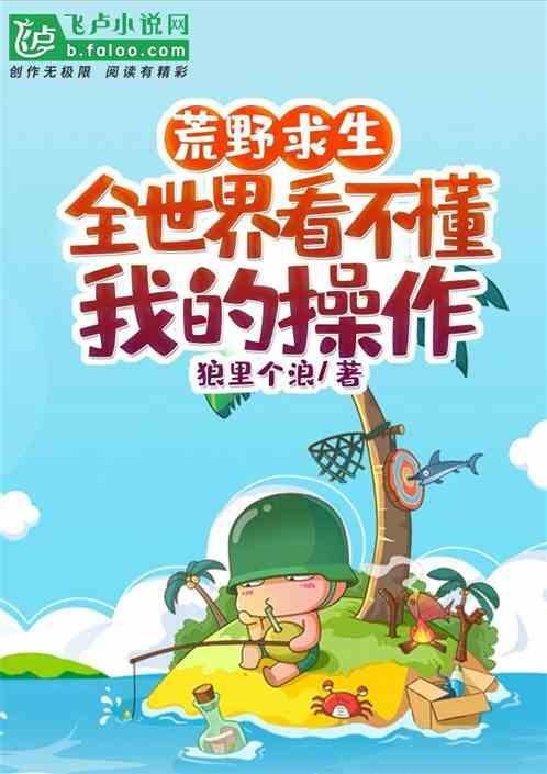 一口气看完荒野求生
