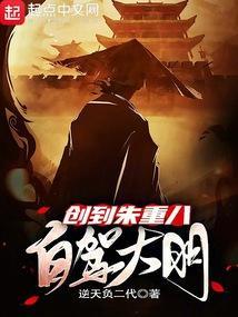 创到朱重八免费阅读