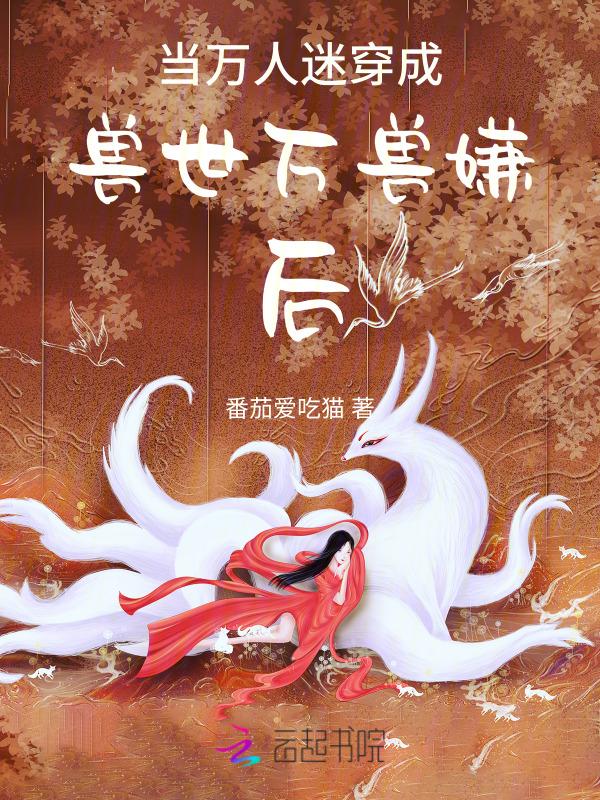 当万人迷穿成贱受