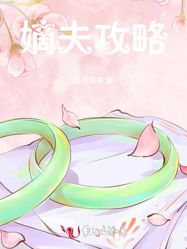 嫡公主选夫指南