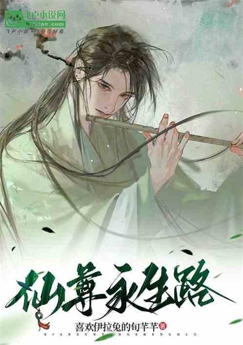仙尊重生作者佚名