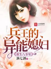 异能军嫂全文免费阅读