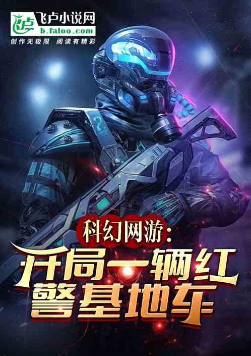 红警开局卖基地