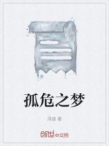 孤梦在线