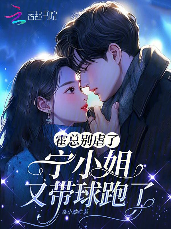 霍言嗔宁玥霍先生追上门