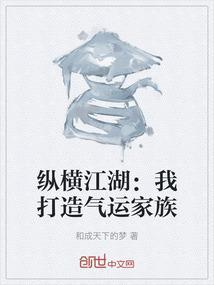纵横江湖女主角