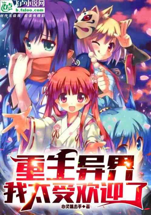 重生异界文