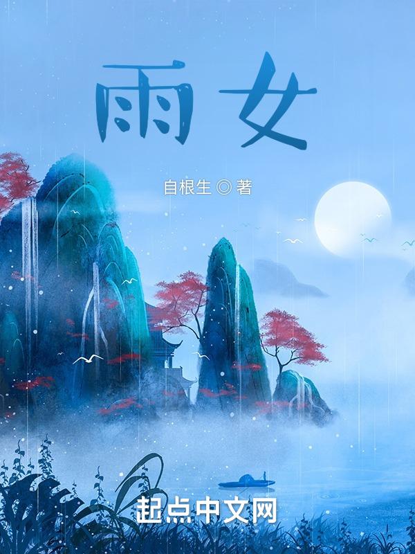 雨姐视频