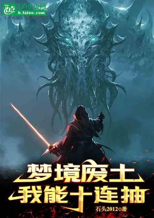 梦境的废墟