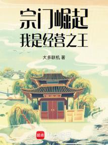 宗门发展流