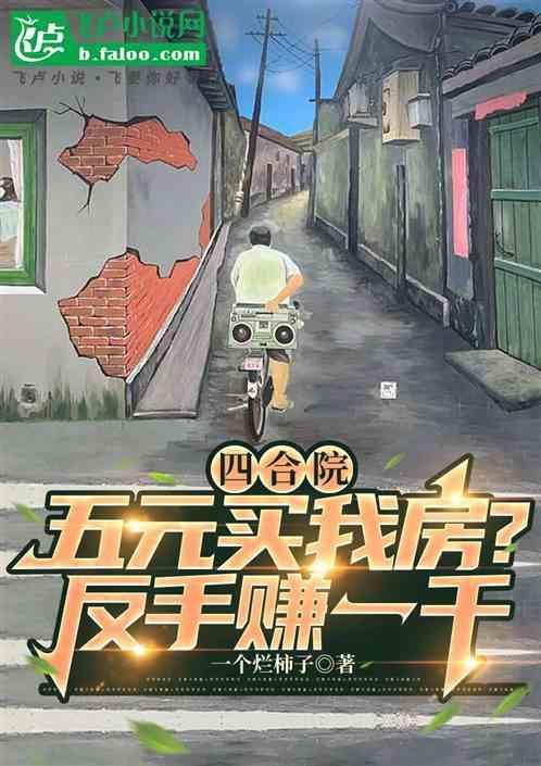 四合院最低价格