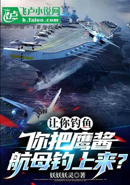 鹰酱飞起来