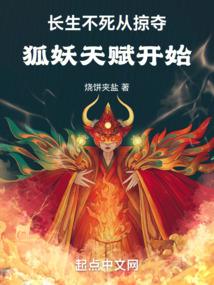 长生从斩妖除魔