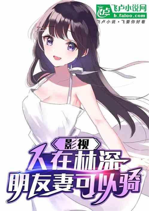 开局简艾送上门
