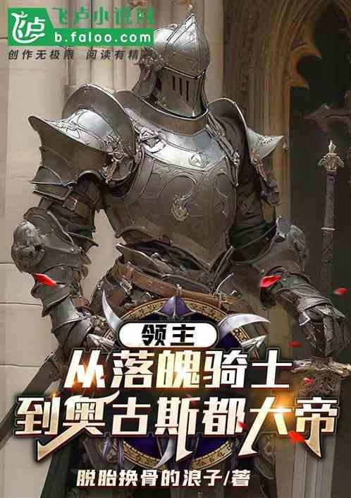 领主故事