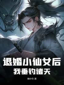 退婚的
