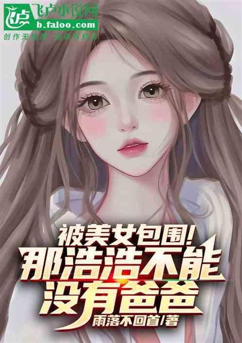 浩被娜吃了