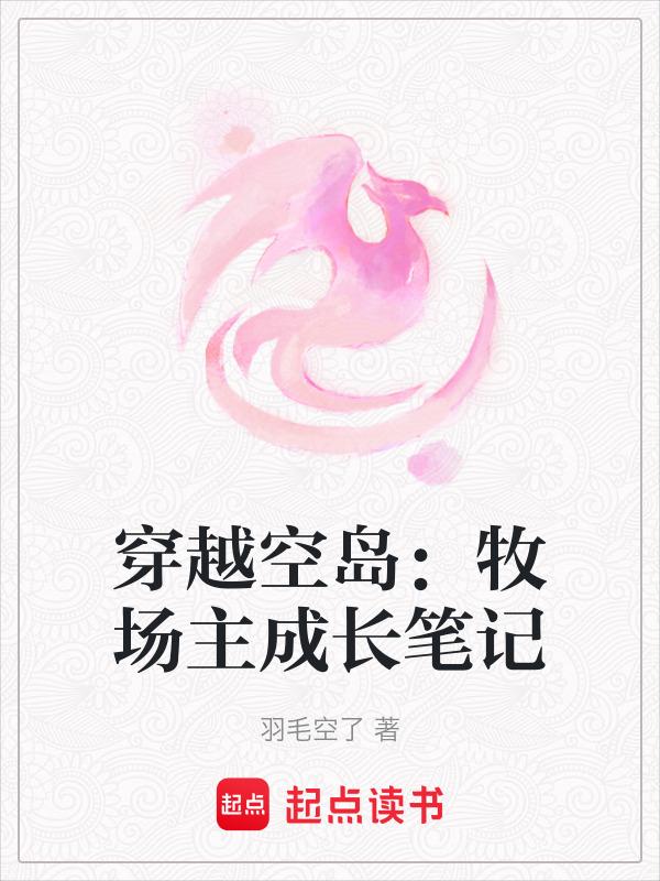 穿越牧场物语的