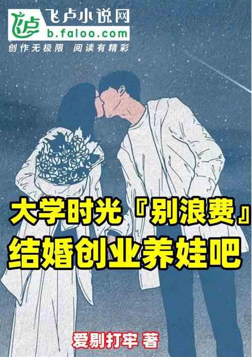 大学生在大学结婚的好处